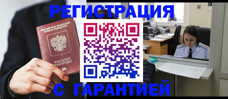 прописка в Грязях