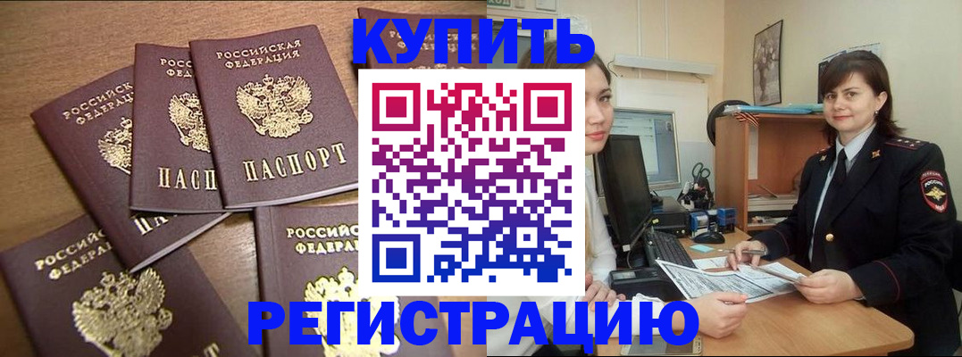 временная регистрация поиск в Грязях